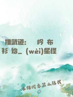 橫推武道：從龍吟鐵布衫開始