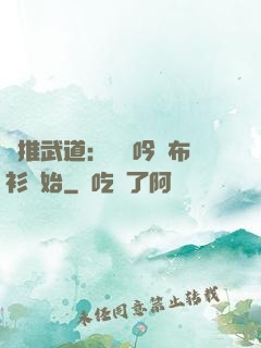 橫推武道：從龍吟鐵布衫開始