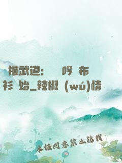橫推武道：從龍吟鐵布衫開始