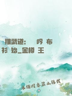 橫推武道：從龍吟鐵布衫開始