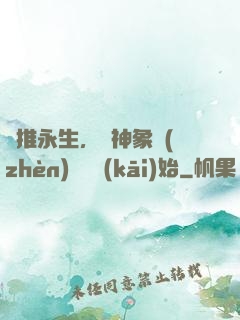 橫推永生，從神象鎮(zhèn)獄勁開(kāi)始