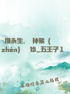 橫推永生，從神象鎮(zhèn)獄勁開始
