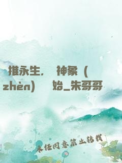 橫推永生，從神象鎮(zhèn)獄勁開始