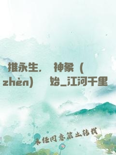 橫推永生，從神象鎮(zhèn)獄勁開始