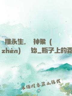 橫推永生，從神象鎮(zhèn)獄勁開始