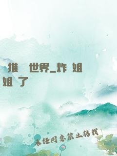 橫推詭異世界