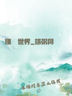 橫推詭異世界