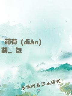 檸萌有點(diǎn)萌