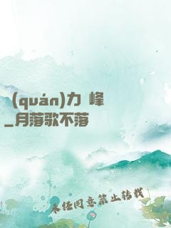 權(quán)力巔峰