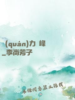 權(quán)力巔峰