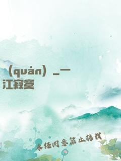 權(quán)國