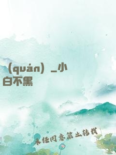 權(quán)國