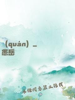 權(quán)國