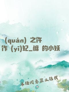 權(quán)寵之仵作醫(yī)妃