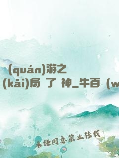 權(quán)游之開(kāi)局賣了眾神