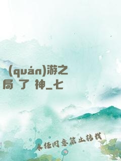 權(quán)游之開局賣了眾神