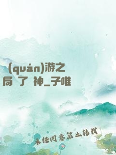 權(quán)游之開局賣了眾神