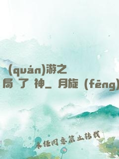 權(quán)游之開局賣了眾神