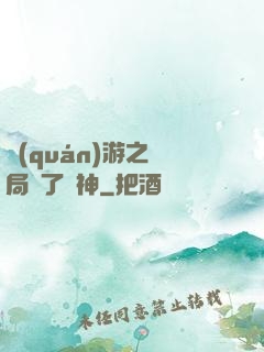 權(quán)游之開局賣了眾神