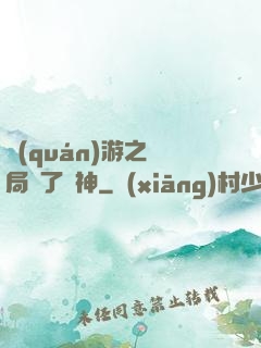 權(quán)游之開局賣了眾神