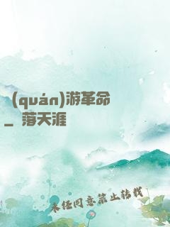 權(quán)游革命