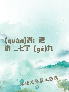 權(quán)游：逃殺游戲