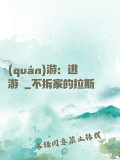 權(quán)游：逃殺游戲