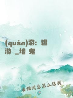 權(quán)游：逃殺游戲