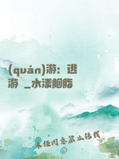 權(quán)游：逃殺游戲