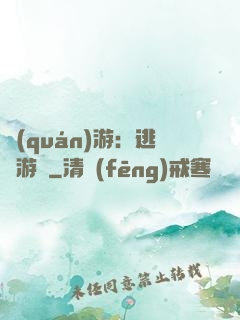 權(quán)游：逃殺游戲
