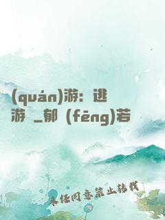 權(quán)游：逃殺游戲