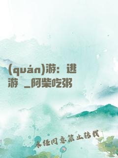 權(quán)游：逃殺游戲