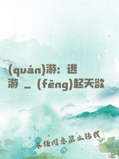 權(quán)游：逃殺游戲