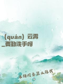 權(quán)蕩云霄