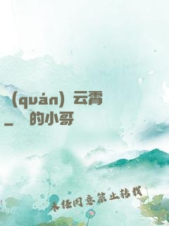 權(quán)蕩云霄