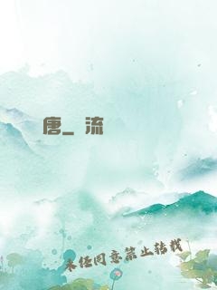 權唐