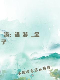 權游：逃殺游戲