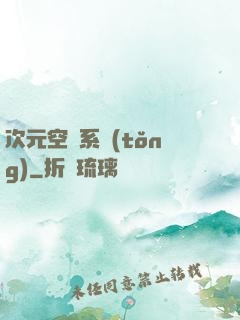 次元空間系統(tǒng)