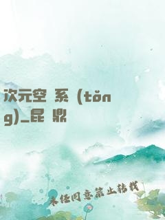 次元空間系統(tǒng)