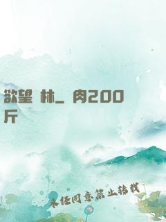 欲望叢林