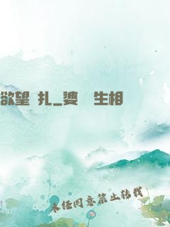 欲望掙扎