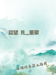 欲望掙扎