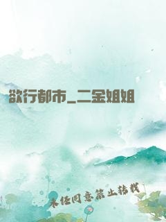 欲行都市