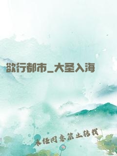 欲行都市