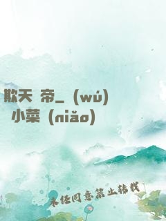 欺天殺帝