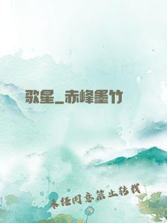 歌星