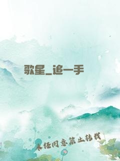 歌星