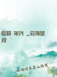 歌莉婭年代記