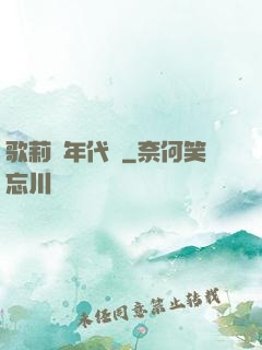歌莉婭年代記