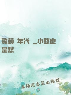 歌莉婭年代記